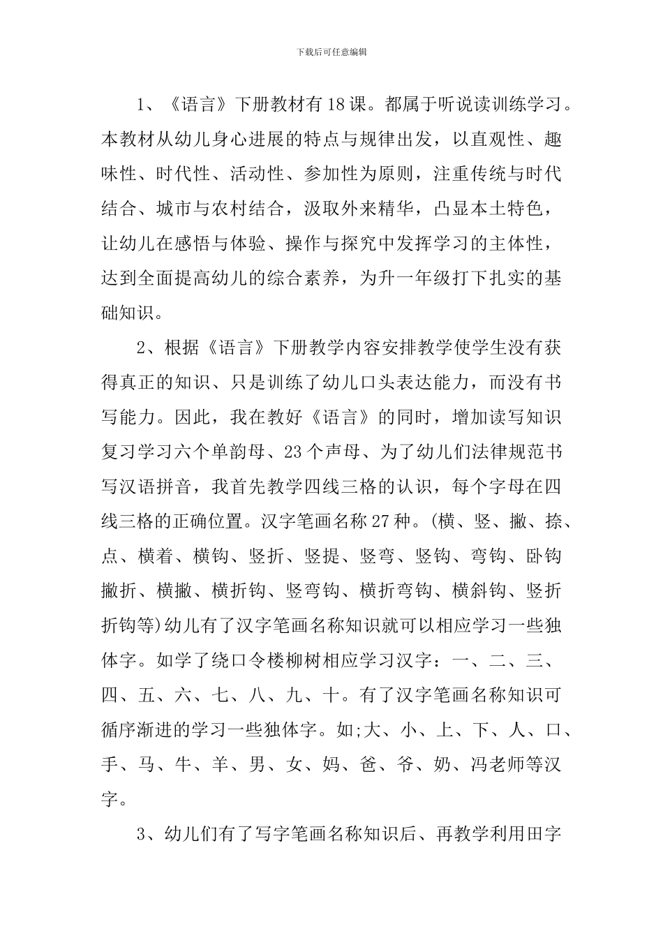 2024年大班上学期个人班级计划_第2页