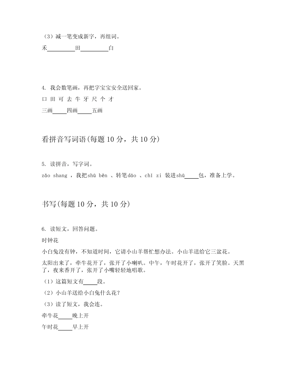 2023-2024学年一年级上学期语文章节练习卷包括详细解答_第2页