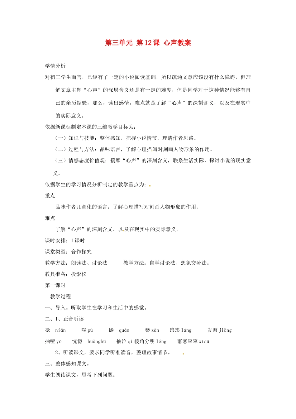 辽宁省辽阳市第九中学初中语文九年级语文上册 第三单元 第12课 心声教案 新人教版_第1页