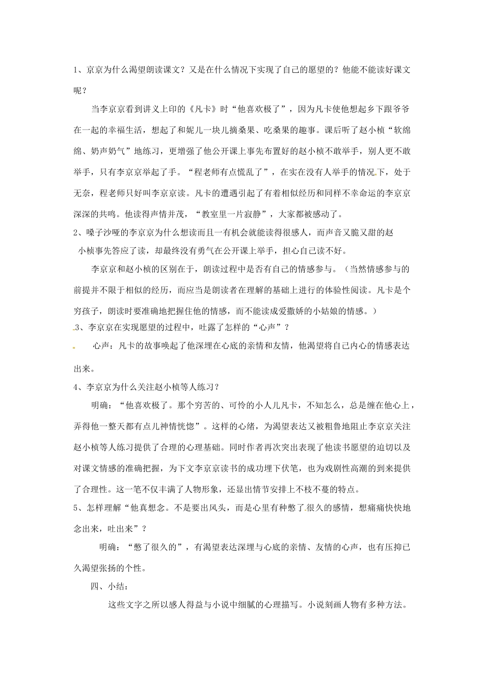 辽宁省辽阳市第九中学初中语文九年级语文上册 第三单元 第12课 心声教案 新人教版_第2页