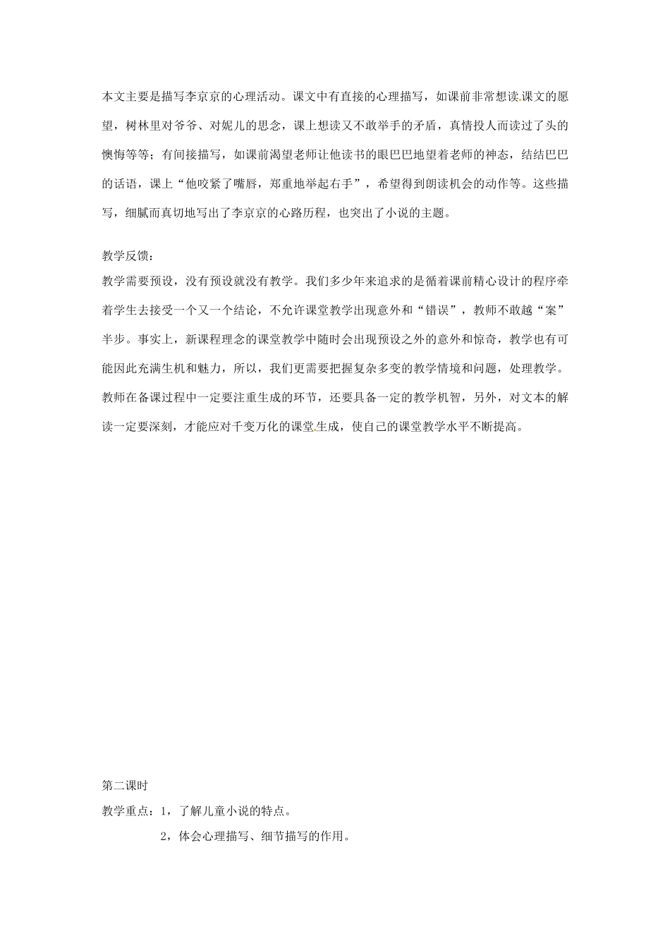 辽宁省辽阳市第九中学初中语文九年级语文上册 第三单元 第12课 心声教案 新人教版_第3页