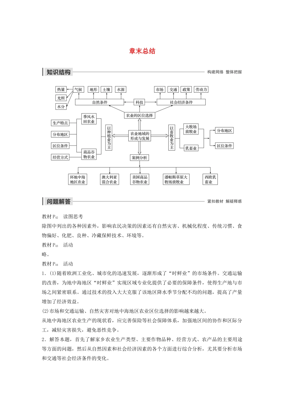 高中地理 第3章 农业地域的形成与发展 章末总结导学案 新人教版必修2-新人教版高一必修2地理学案_第1页