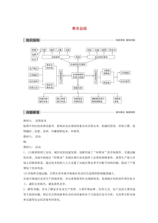 高中地理 第3章 农业地域的形成与发展 章末总结导学案 新人教版必修2-新人教版高一必修2地理学案