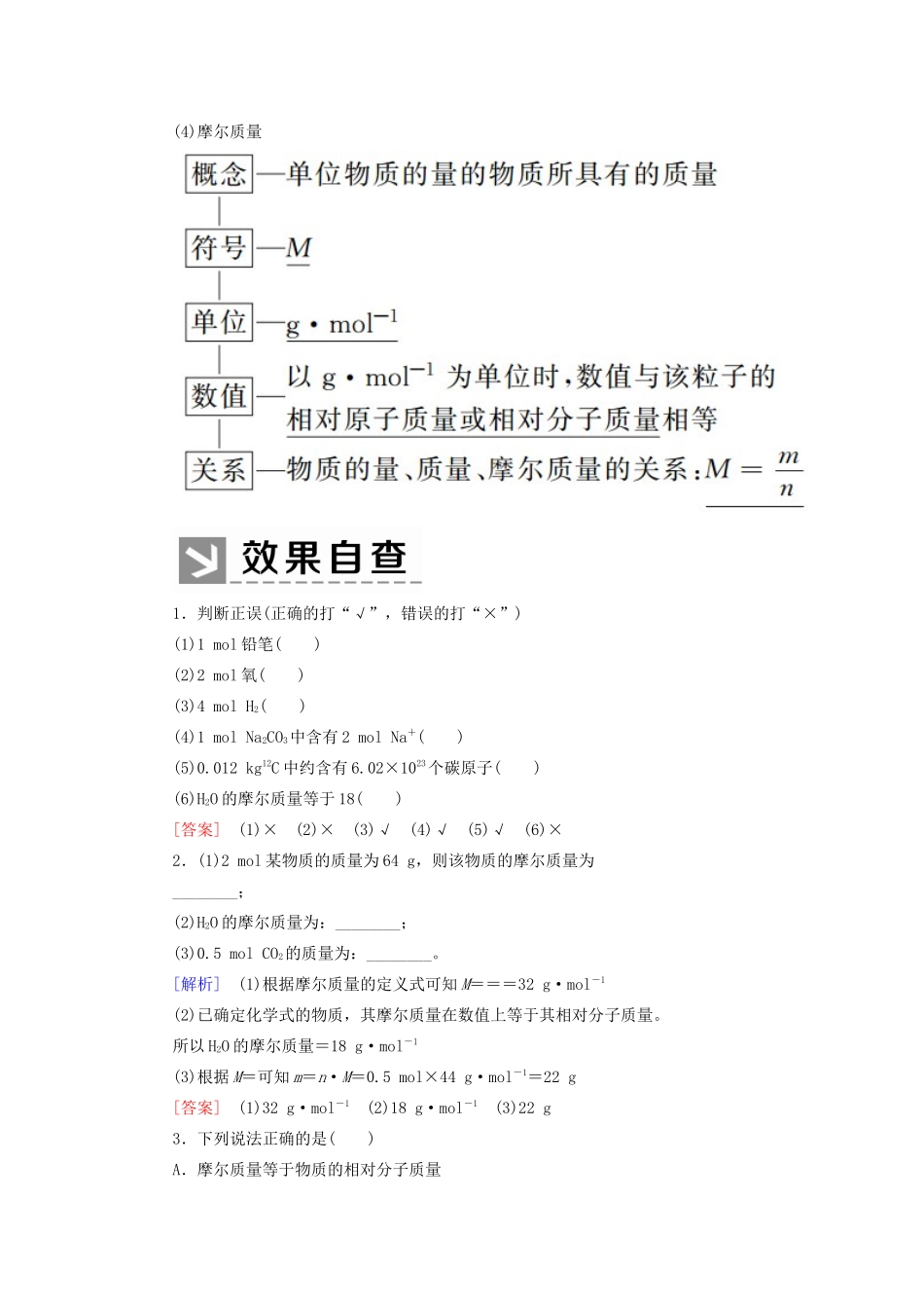 高中化学 第二章 海水中的重要元素——钠和氯 第三节 物质的量 第一课时 物质的量学案 新人教版必修第一册-新人教版高一第一册化学学案_第2页