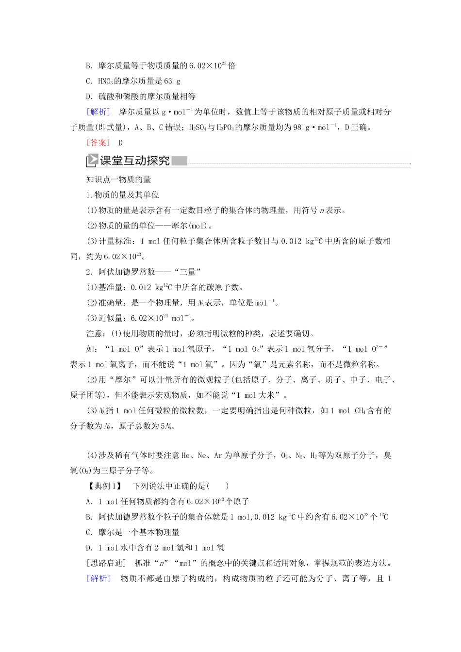 高中化学 第二章 海水中的重要元素——钠和氯 第三节 物质的量 第一课时 物质的量学案 新人教版必修第一册-新人教版高一第一册化学学案_第3页