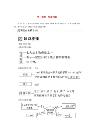 高中化学 第二章 海水中的重要元素——钠和氯 第三节 物质的量 第一课时 物质的量学案 新人教版必修第一册-新人教版高一第一册化学学案