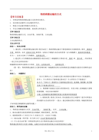 湖南省隆回县万和实验学校高中生物《物质跨膜运输的方式》学案 新人教版必修1