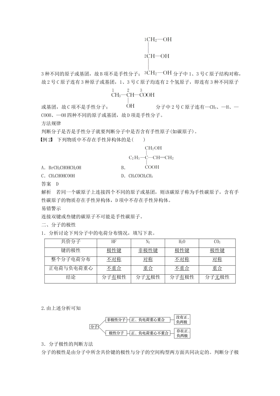 高中化学 第2章 化学键与分子间作用力 第2节 共价键与分子的空间构型 第3课时学案 鲁科版选修3-鲁科版高二选修3化学学案_第2页