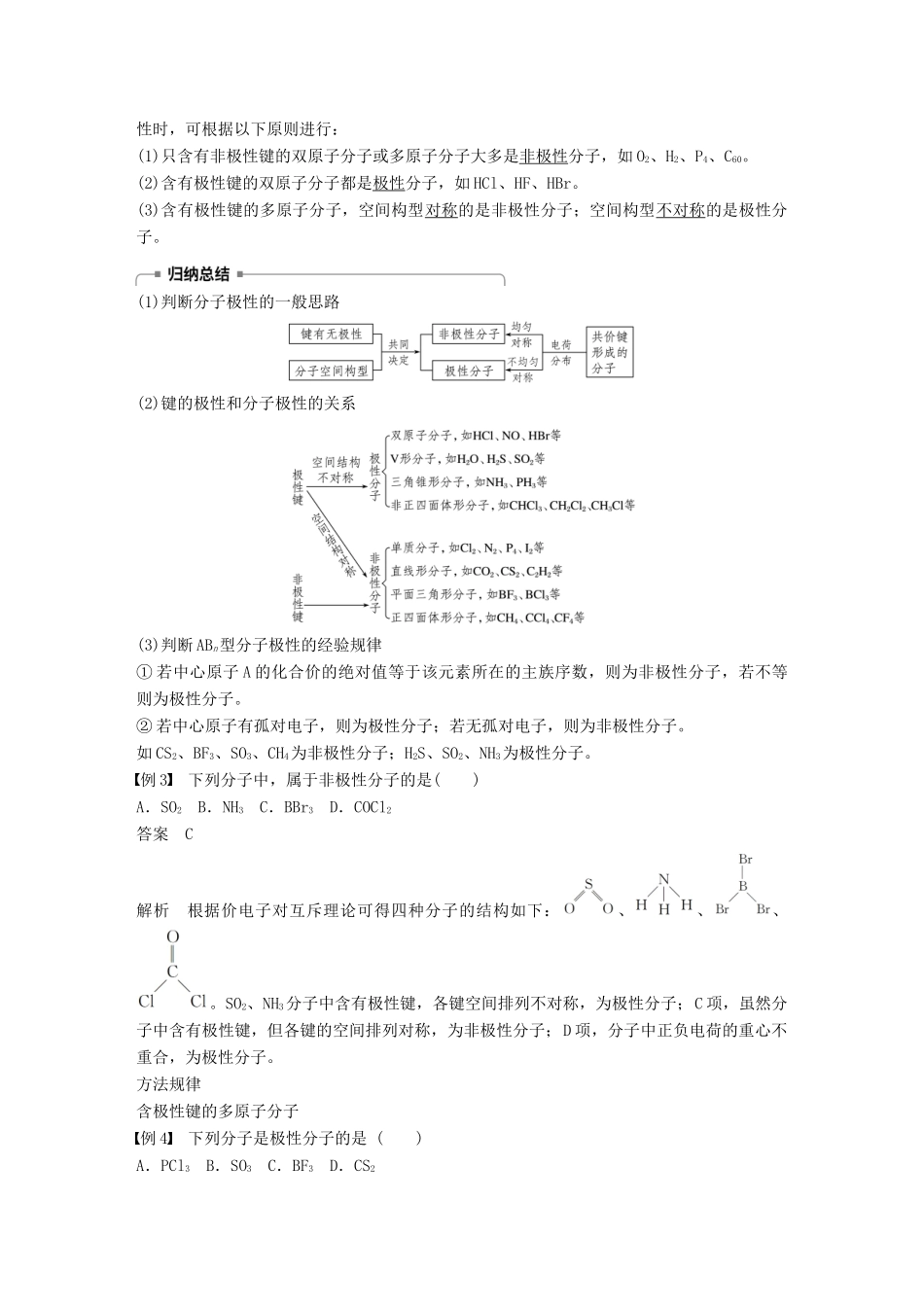 高中化学 第2章 化学键与分子间作用力 第2节 共价键与分子的空间构型 第3课时学案 鲁科版选修3-鲁科版高二选修3化学学案_第3页