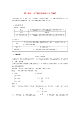 高中化学 第2章 化学键与分子间作用力 第2节 共价键与分子的空间构型 第3课时学案 鲁科版选修3-鲁科版高二选修3化学学案