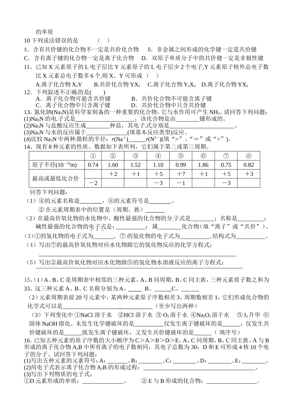 第三节、化学键(自学训练题)_第2页