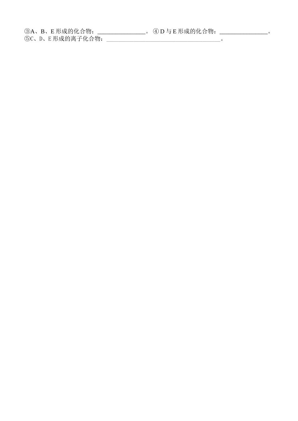 第三节、化学键(自学训练题)_第3页