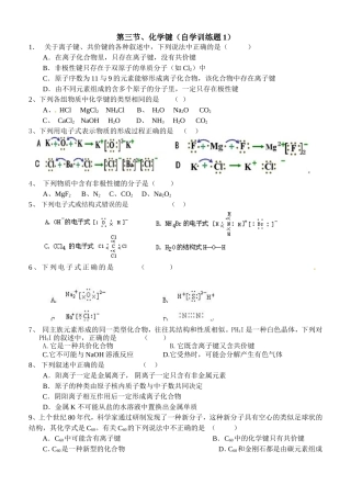 第三节、化学键(自学训练题)