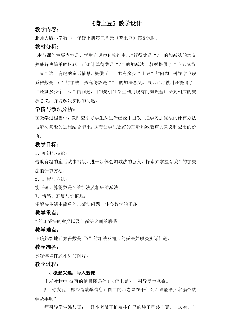 3.8背土豆(重点研讨课陈珂丽)_第1页