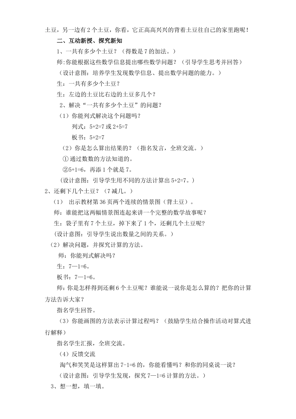 3.8背土豆(重点研讨课陈珂丽)_第2页