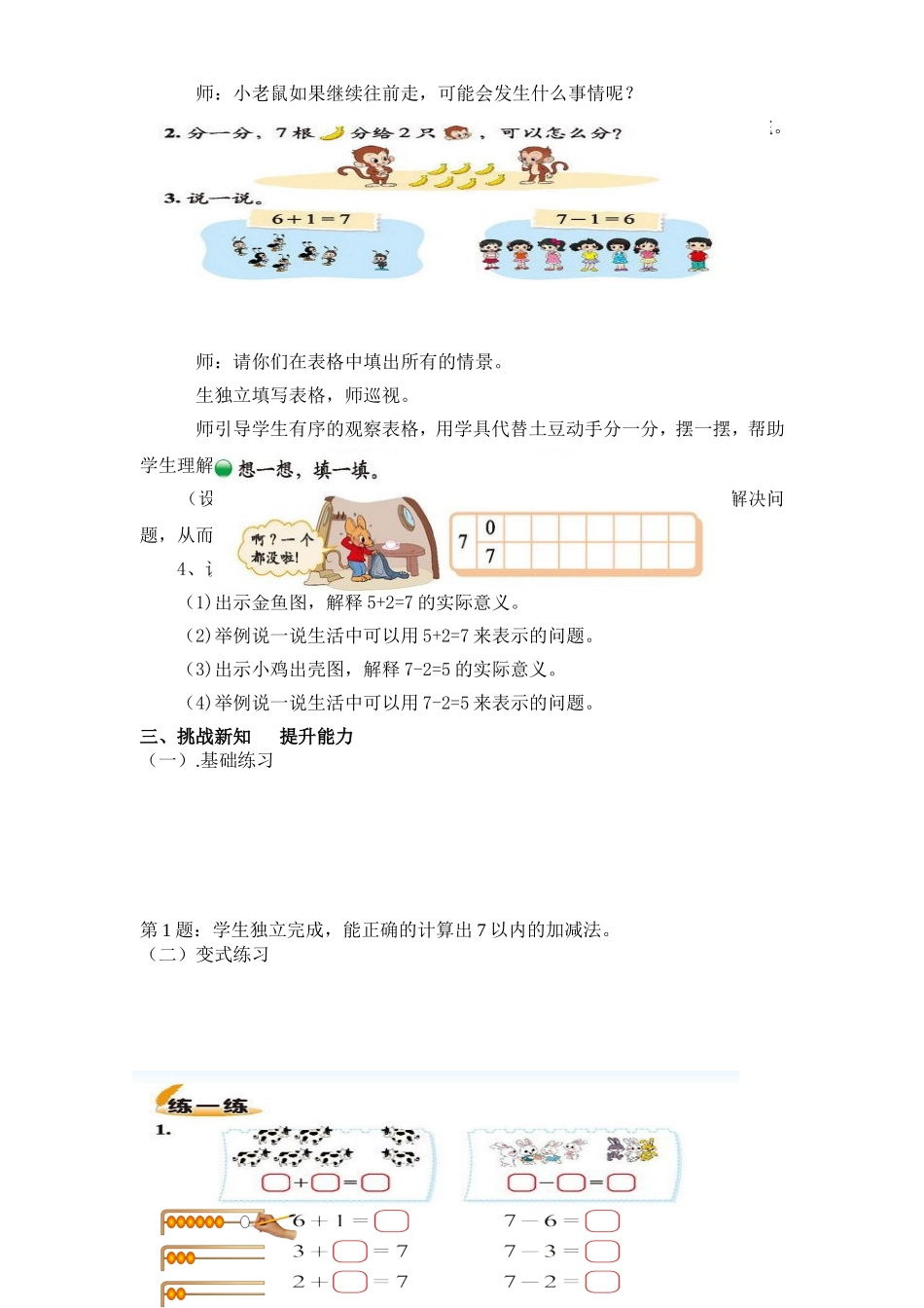 3.8背土豆(重点研讨课陈珂丽)_第3页