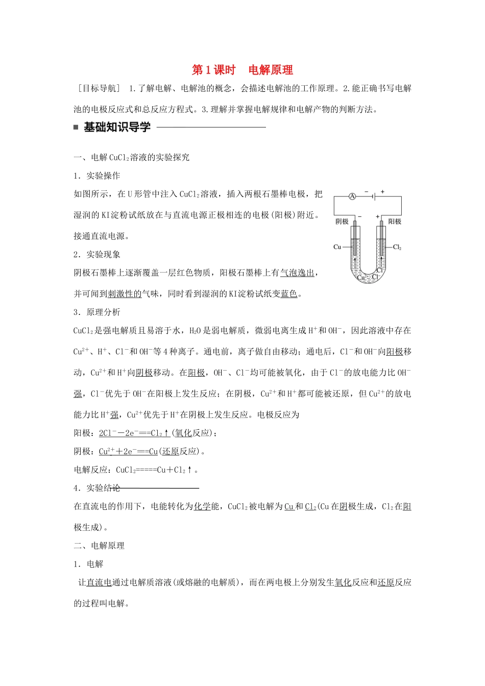 高中化学 第四章 电化学基础 第三节 电解池（第1课时）电解原理学案 新人教版选修4-新人教版高二选修4化学学案_第1页