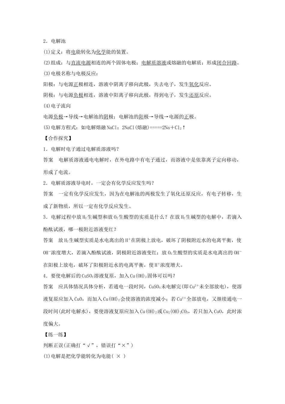 高中化学 第四章 电化学基础 第三节 电解池（第1课时）电解原理学案 新人教版选修4-新人教版高二选修4化学学案_第2页