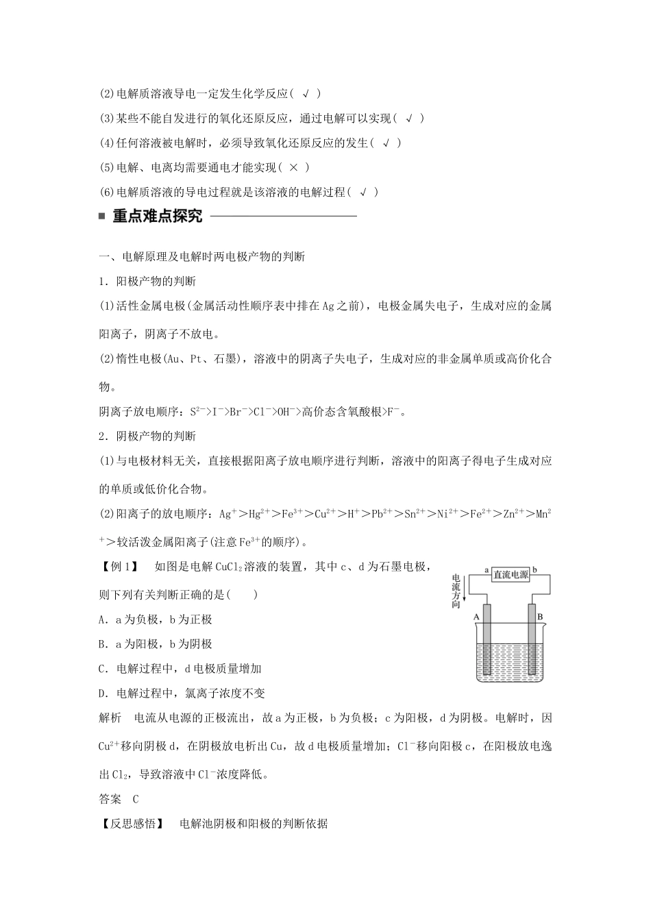 高中化学 第四章 电化学基础 第三节 电解池（第1课时）电解原理学案 新人教版选修4-新人教版高二选修4化学学案_第3页