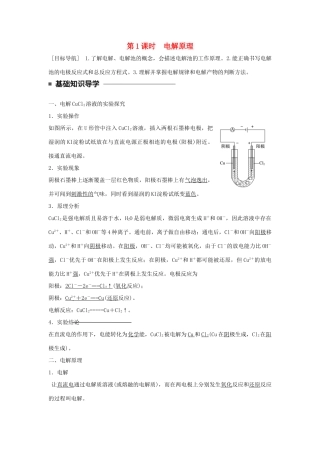 高中化学 第四章 电化学基础 第三节 电解池（第1课时）电解原理学案 新人教版选修4-新人教版高二选修4化学学案