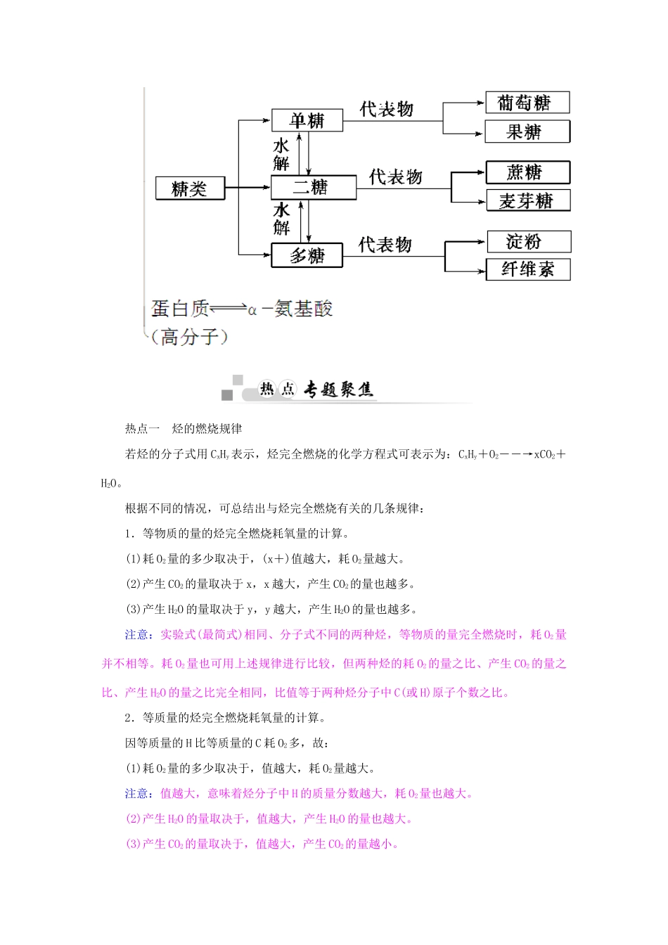 高中化学 章末知识总结学案3 鲁科版必修2-鲁科版高一必修2化学学案_第2页