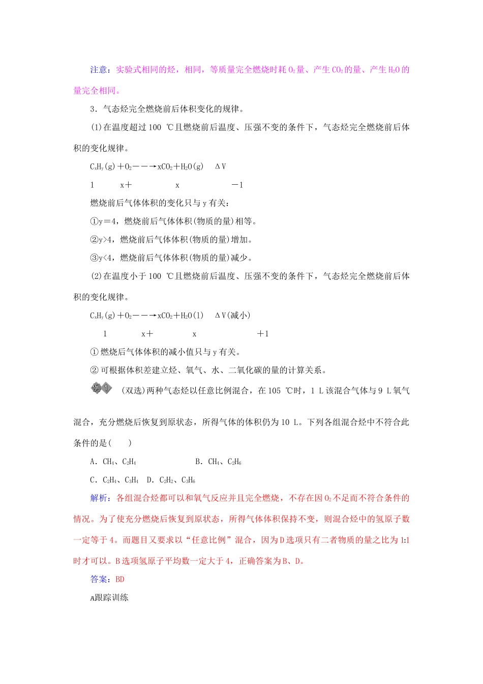 高中化学 章末知识总结学案3 鲁科版必修2-鲁科版高一必修2化学学案_第3页