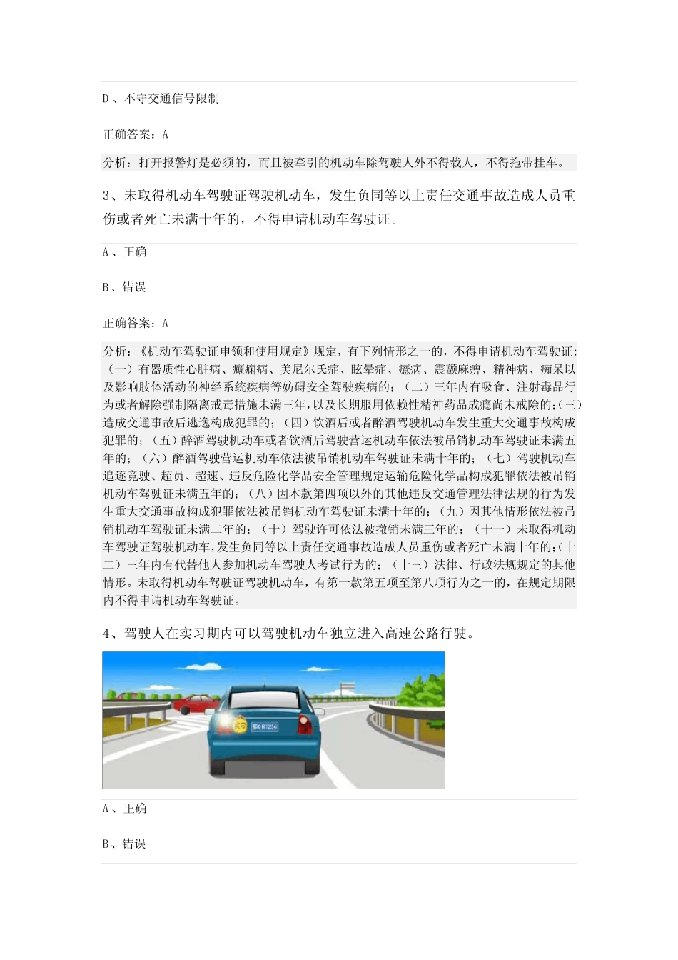 2024届湖南省常德市汉寿县科目一模拟考试100题【完美版】 _第2页