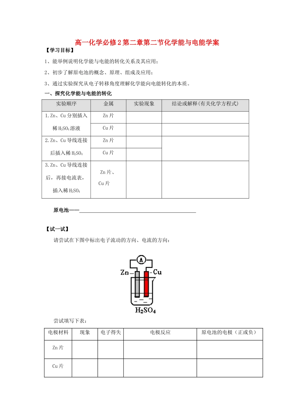 高中化学《化学能与电能》学案3 新人教版必修2_第1页
