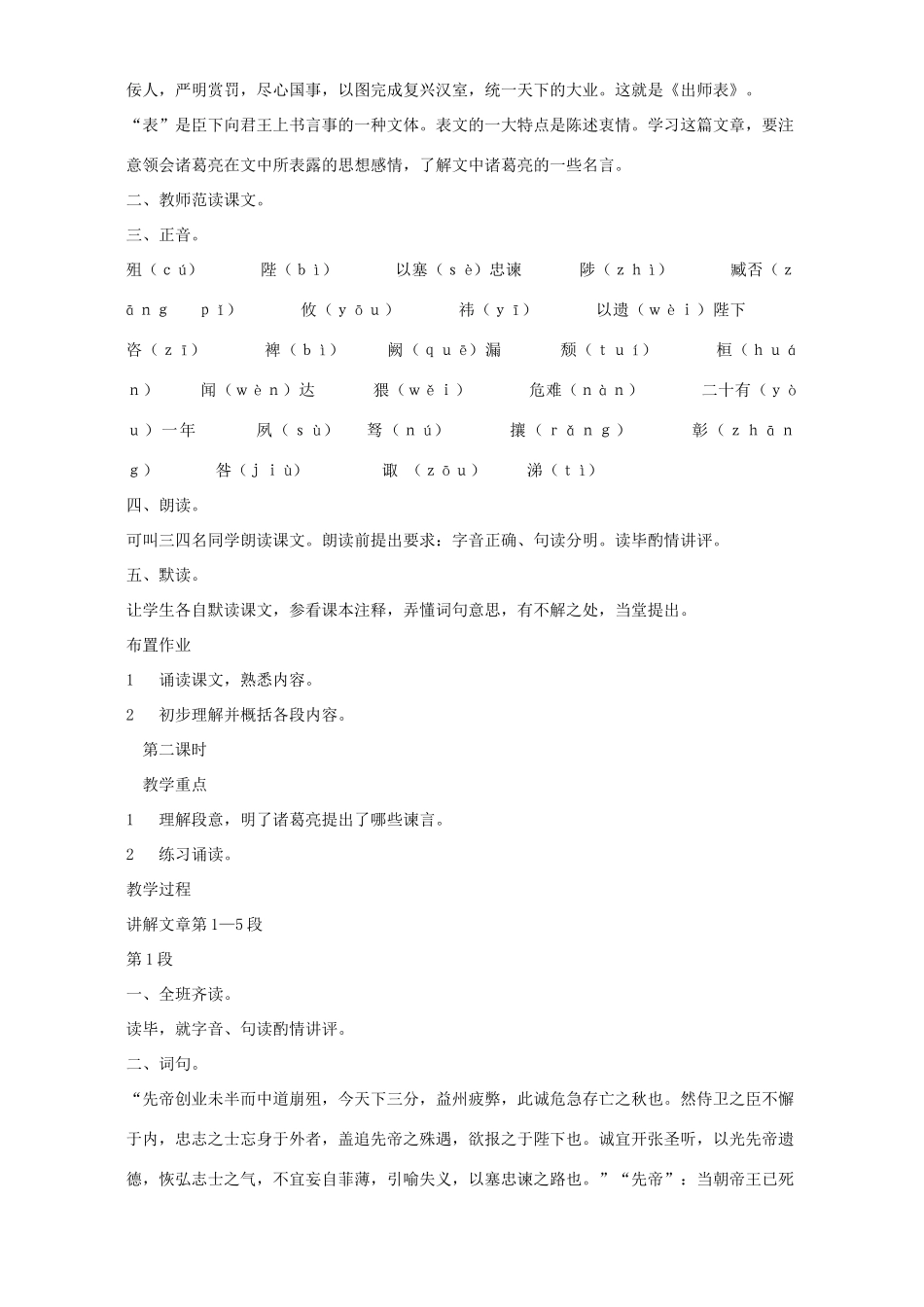 九年级语文出师表教案 语文版_第2页