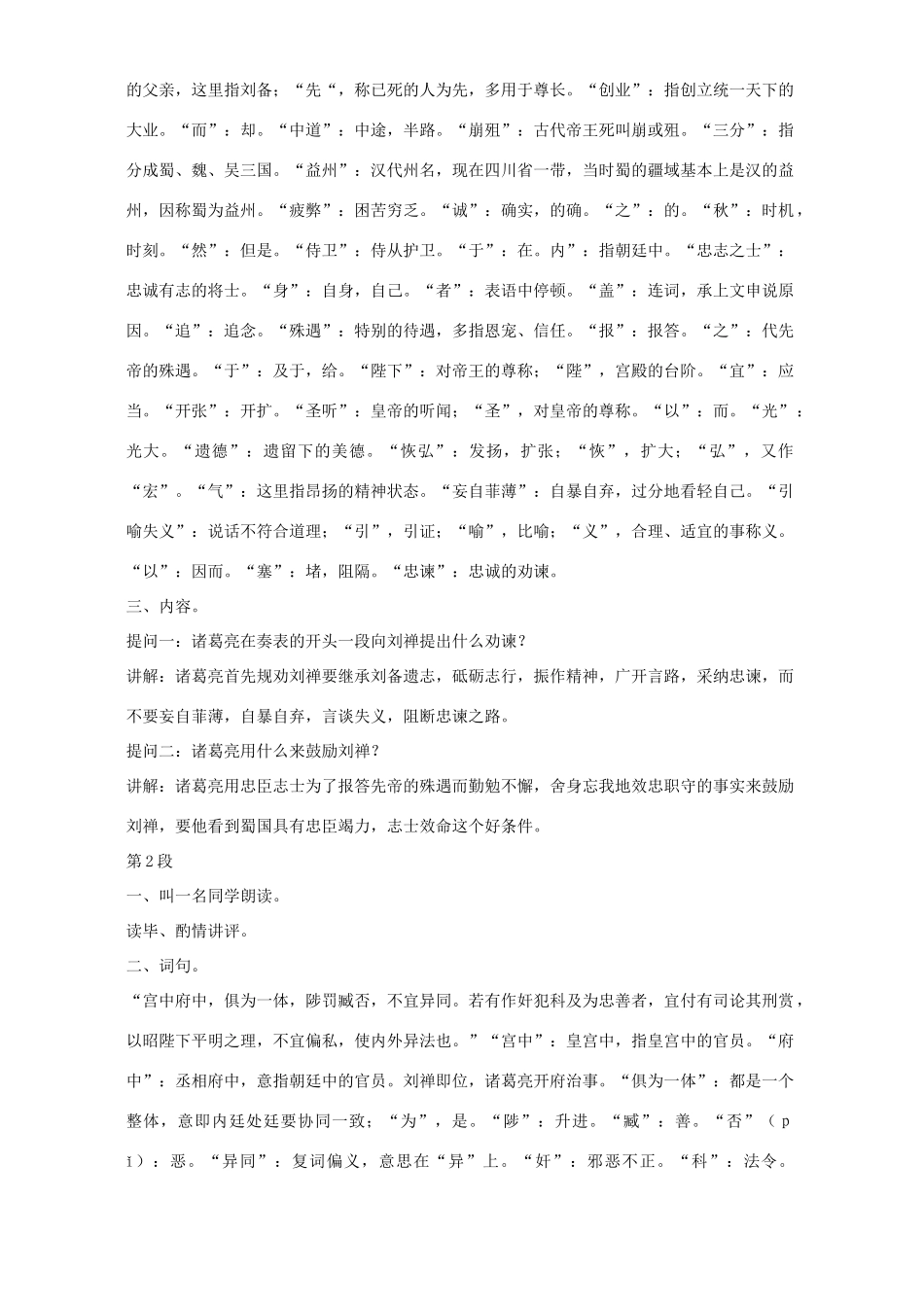 九年级语文出师表教案 语文版_第3页