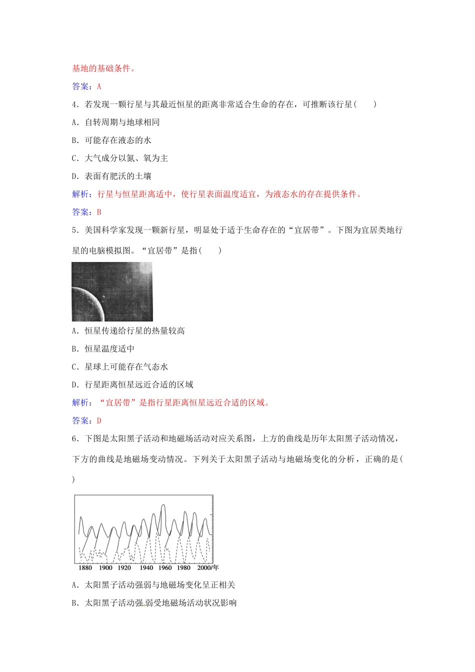 高中地理 第一章 宇宙中的地球章末综合检测（一） 中图版必修1-中图版高一必修1地理学案_第2页