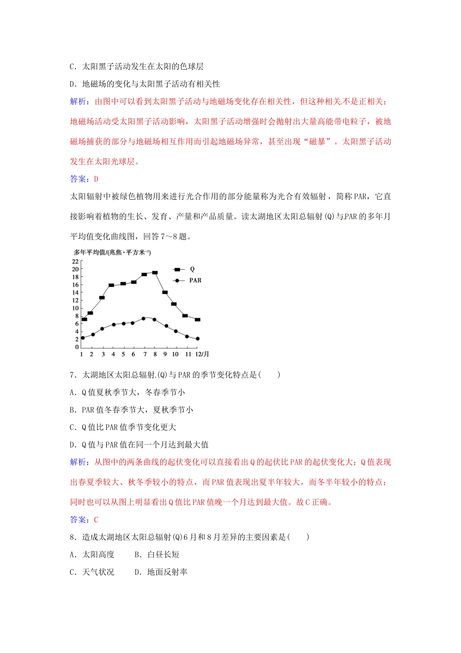 高中地理 第一章 宇宙中的地球章末综合检测（一） 中图版必修1-中图版高一必修1地理学案_第3页