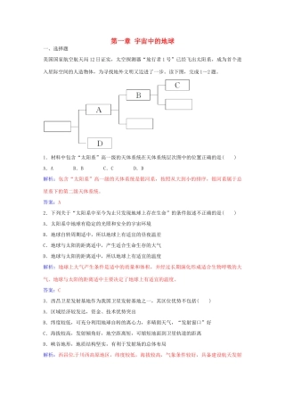 高中地理 第一章 宇宙中的地球章末综合检测（一） 中图版必修1-中图版高一必修1地理学案