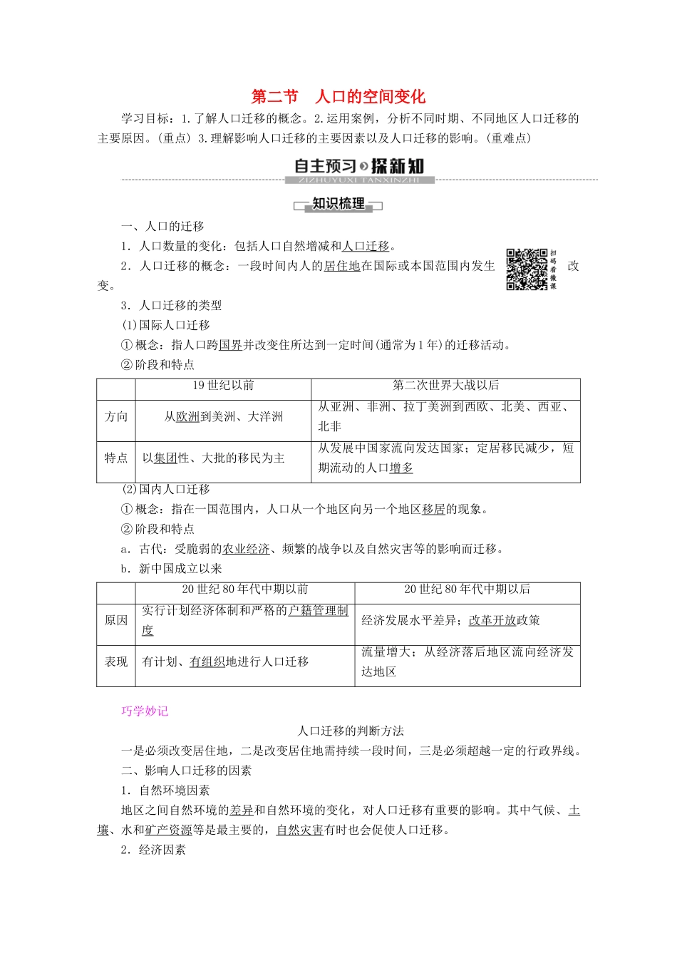 高中地理 第1章 人口的变化 第2节 人口的空间变化学案 新人教版必修2-新人教版高一必修2地理学案_第1页