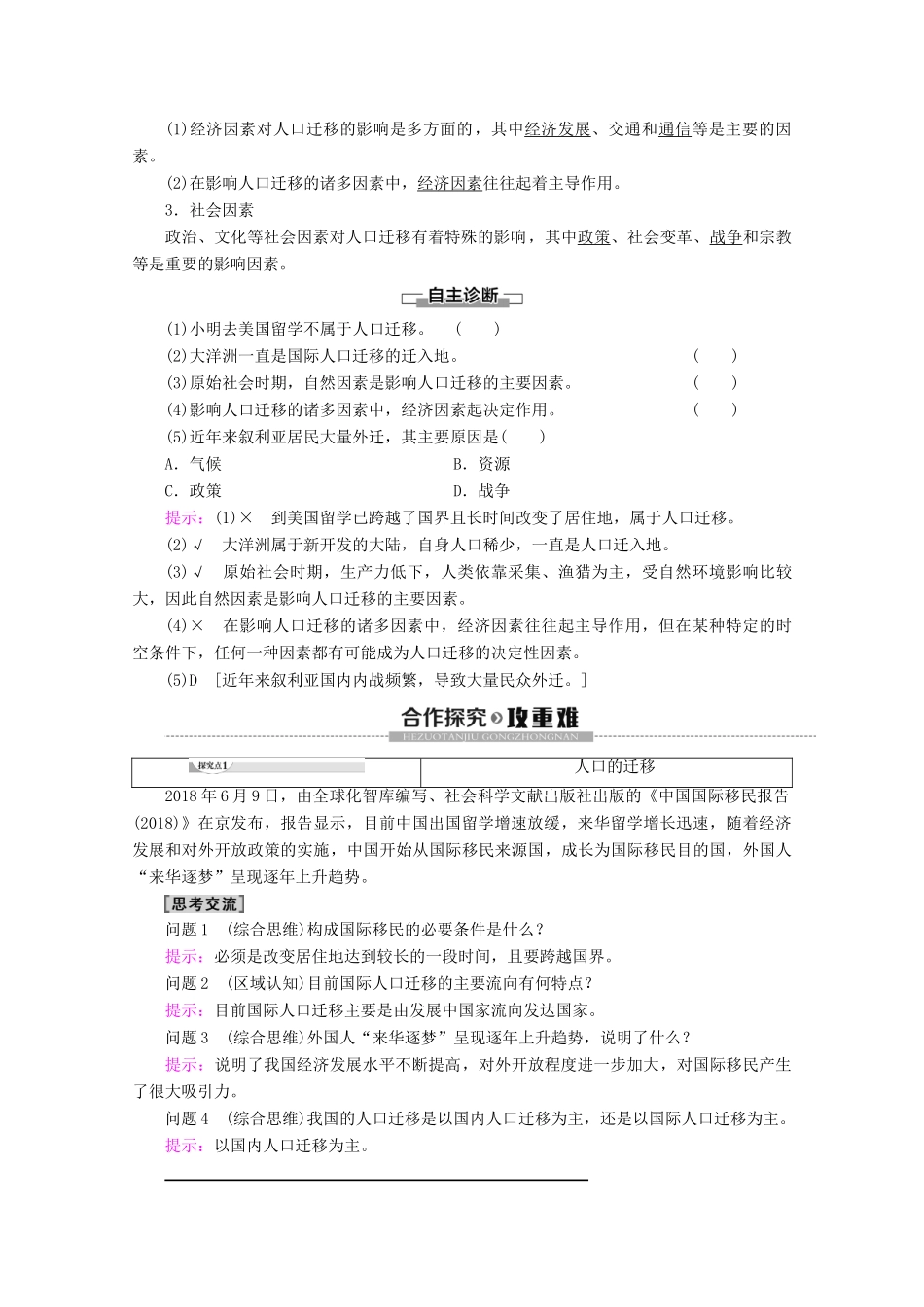 高中地理 第1章 人口的变化 第2节 人口的空间变化学案 新人教版必修2-新人教版高一必修2地理学案_第2页