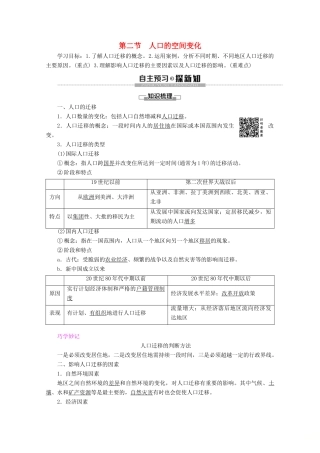 高中地理 第1章 人口的变化 第2节 人口的空间变化学案 新人教版必修2-新人教版高一必修2地理学案