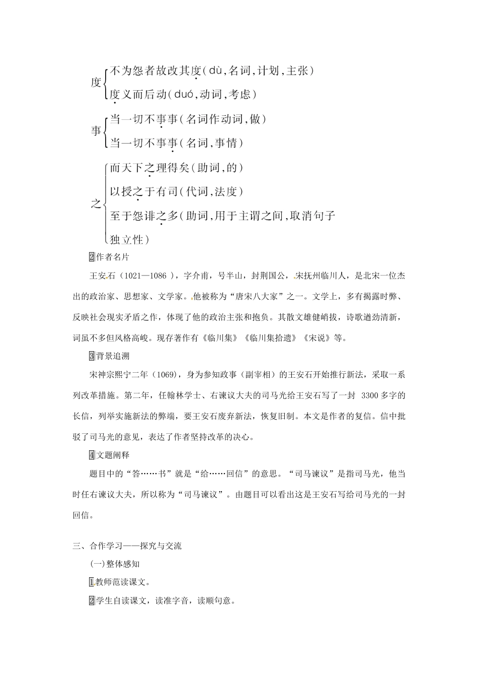 九年级语文下册 第七单元 29 答司马谏议书教案 语文版-语文版初中九年级下册语文教案_第2页