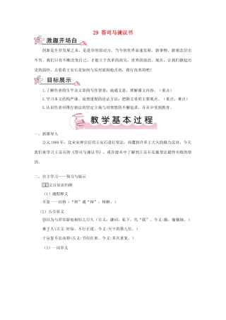 九年级语文下册 第七单元 29 答司马谏议书教案 语文版-语文版初中九年级下册语文教案