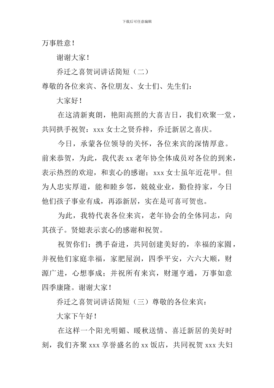 乔迁之喜贺词讲话简短_第2页