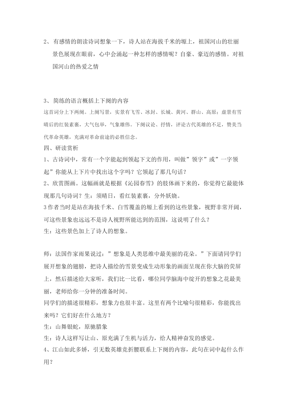 九年级语文沁园春雪教案学习目标语文版_第2页