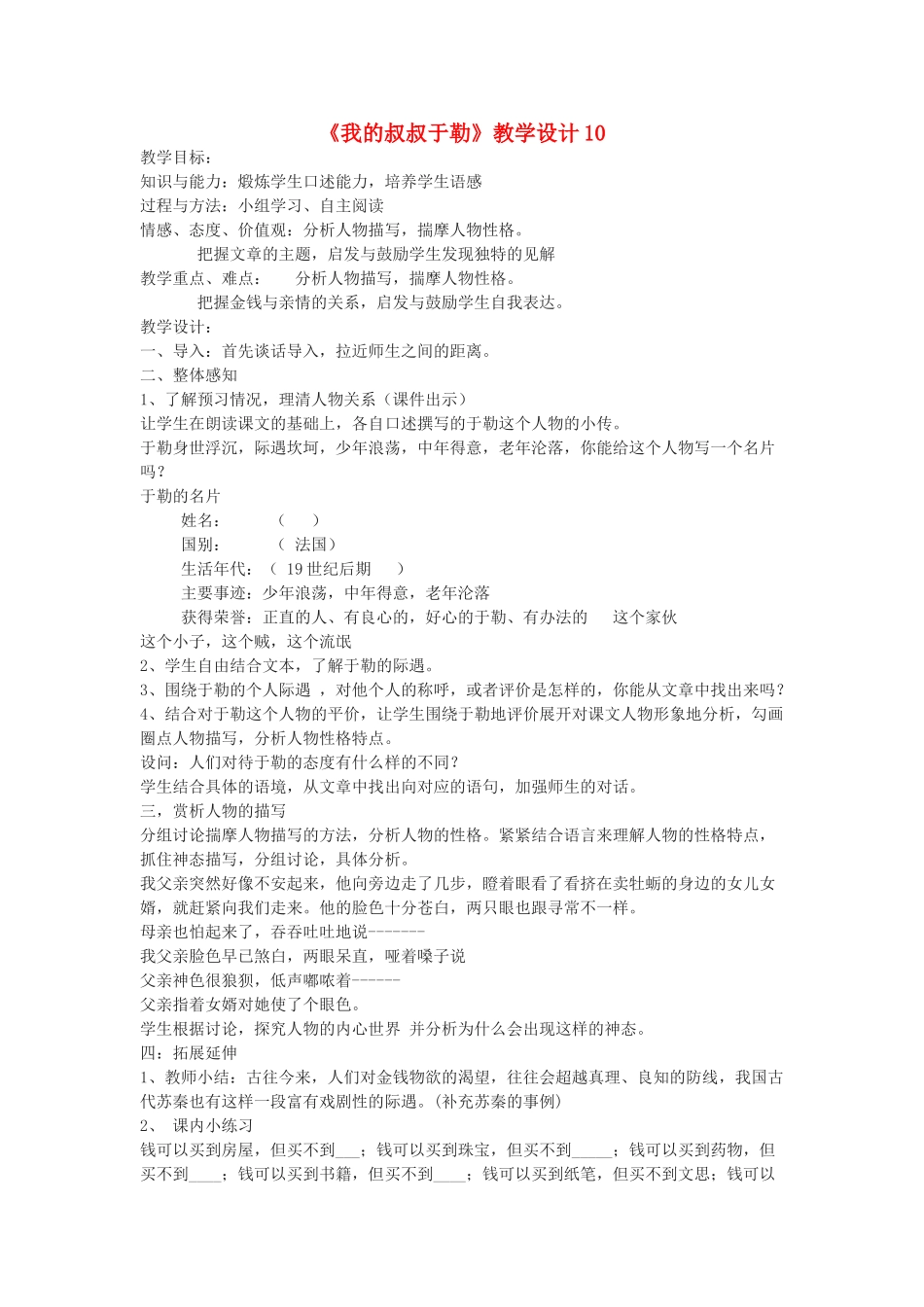 九年级语文下册《我的叔叔于勒》教学设计10 鄂教版_第1页