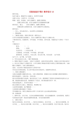 九年级语文下册《我的叔叔于勒》教学设计10 鄂教版