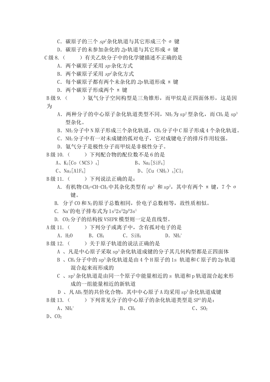 高中化学 第二节 分子的立体结构第五课时学案 新人教版选修3_第2页