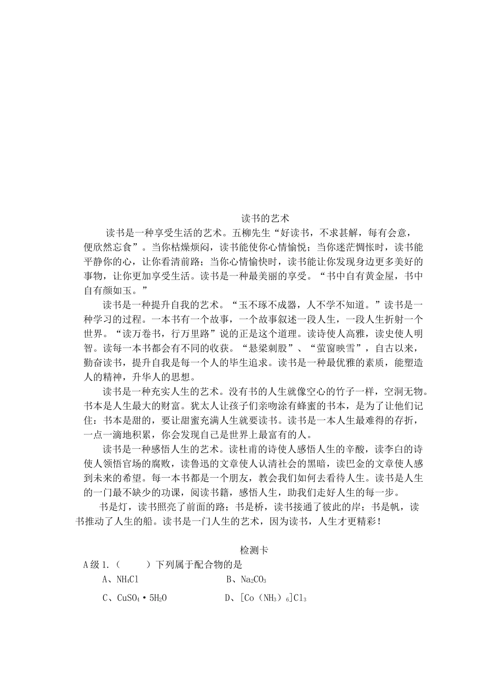 高中化学 第二节 分子的立体结构第五课时学案 新人教版选修3_第3页