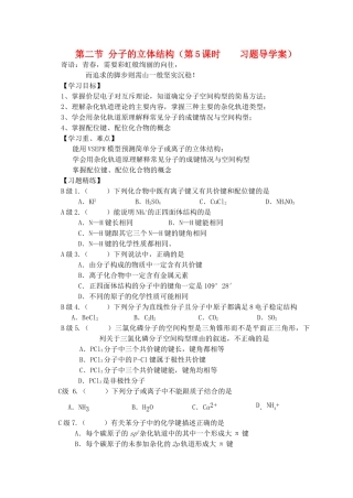 高中化学 第二节 分子的立体结构第五课时学案 新人教版选修3