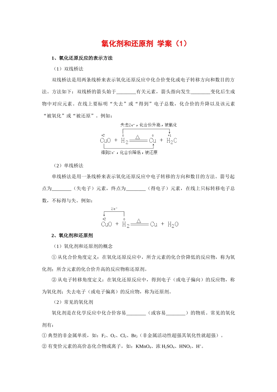 高中化学：2.3.2《氧化剂和还原剂》学案（1）（新人教版必修1）_第1页