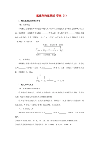 高中化学：2.3.2《氧化剂和还原剂》学案（1）（新人教版必修1）