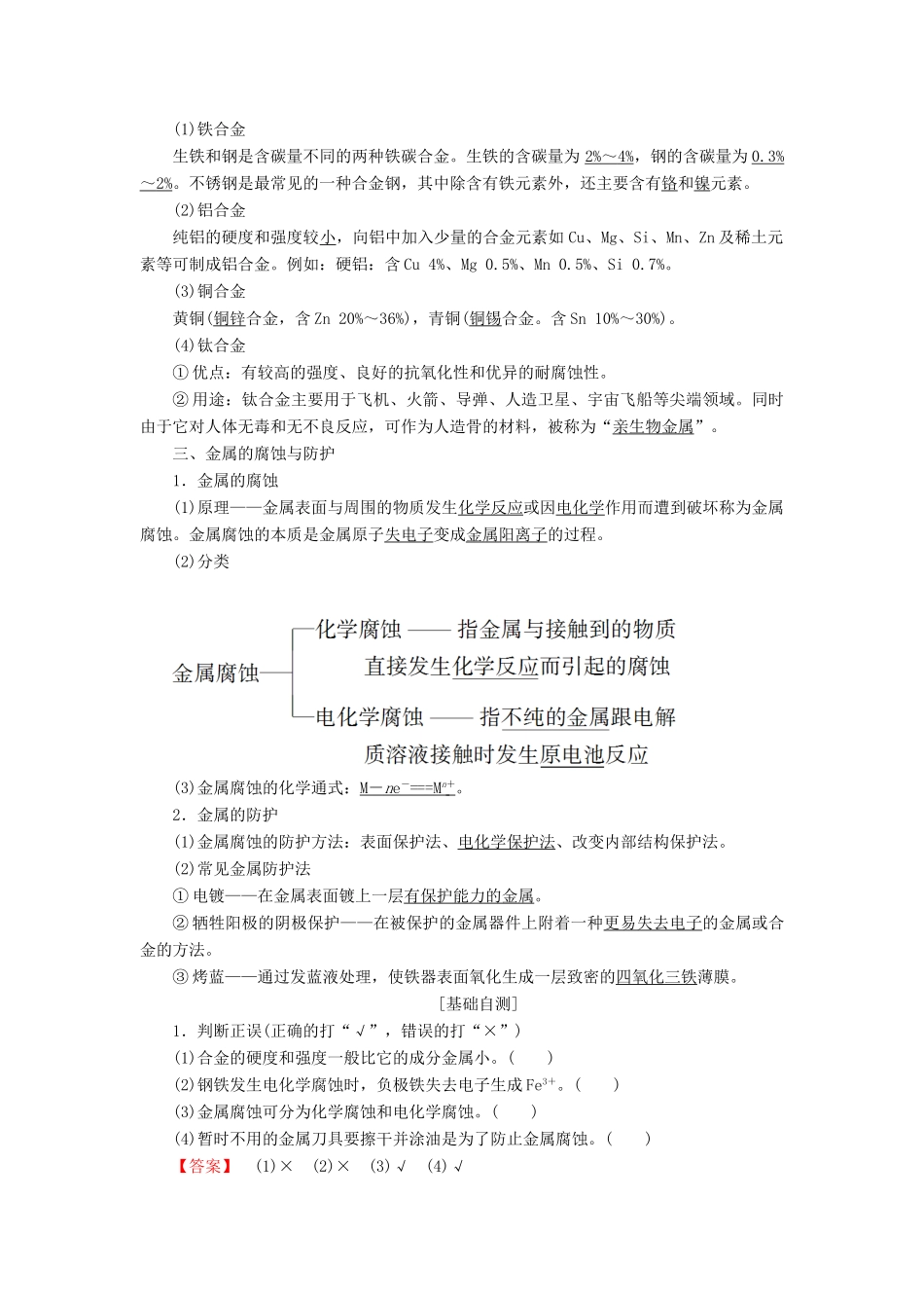 高中化学 专题3 丰富多彩的生活材料 第1单元 应用广泛的金属材料学案 苏教版选修1-苏教版高二选修1化学学案_第2页