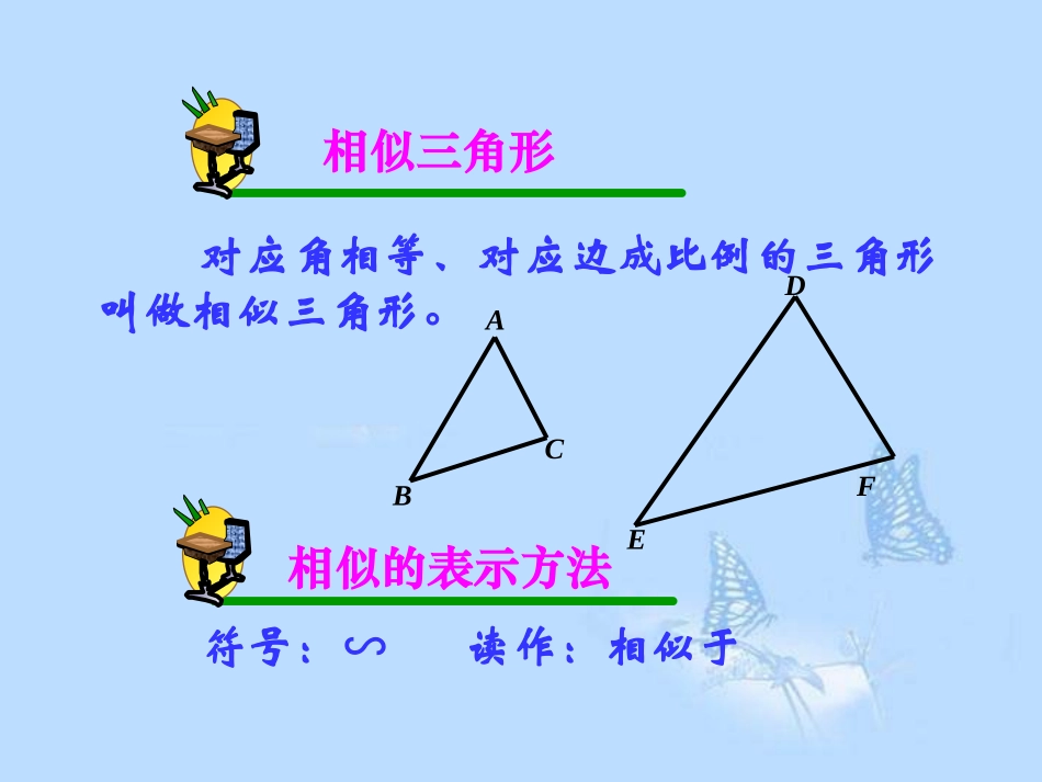 27.2-相似三角形-课件1_第2页