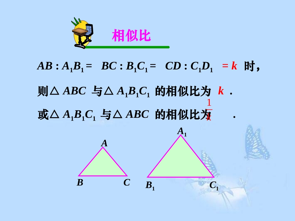 27.2-相似三角形-课件1_第3页